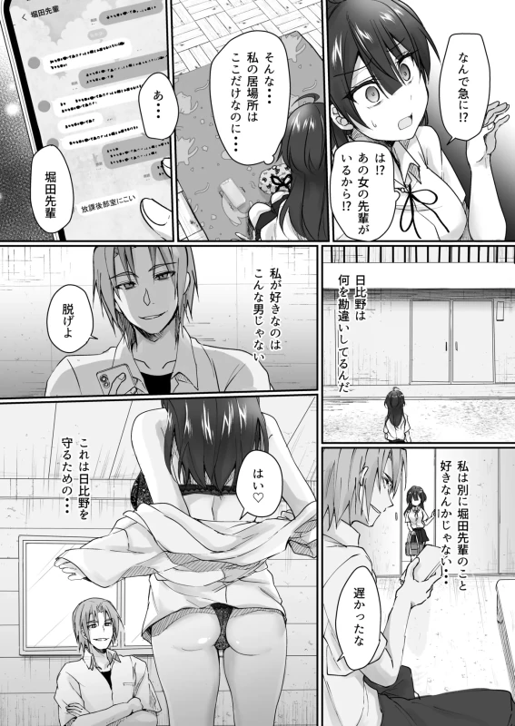 おらっ - Story 3 page 17