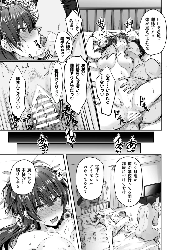 おらっ - Story 3 page 67