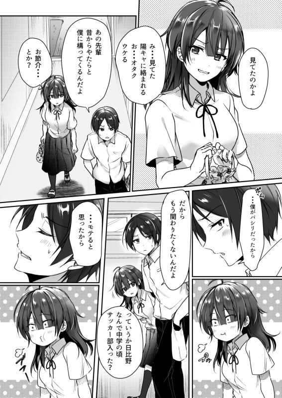 Inkya de bitch na kataomoi (◆1-◆5 ) page 6