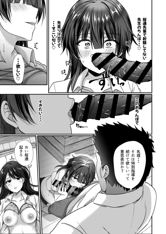 うん...大丈夫 - Story 4 page 19