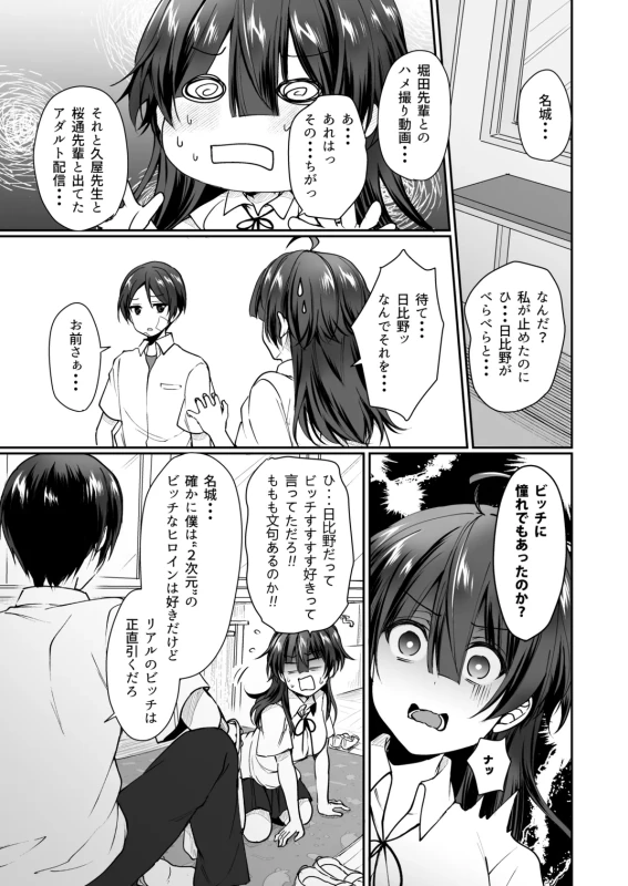 Inkya de bitch na kataomoi (◆1-◆5 ) page 158