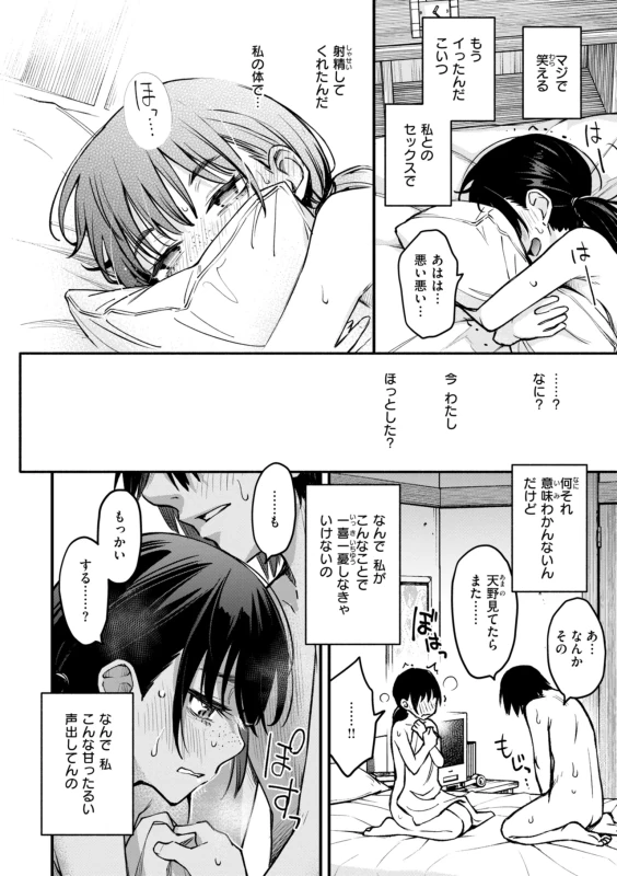結華 - Story 2 page 14
