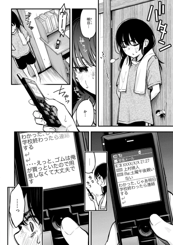結華 - Story 2 page 2