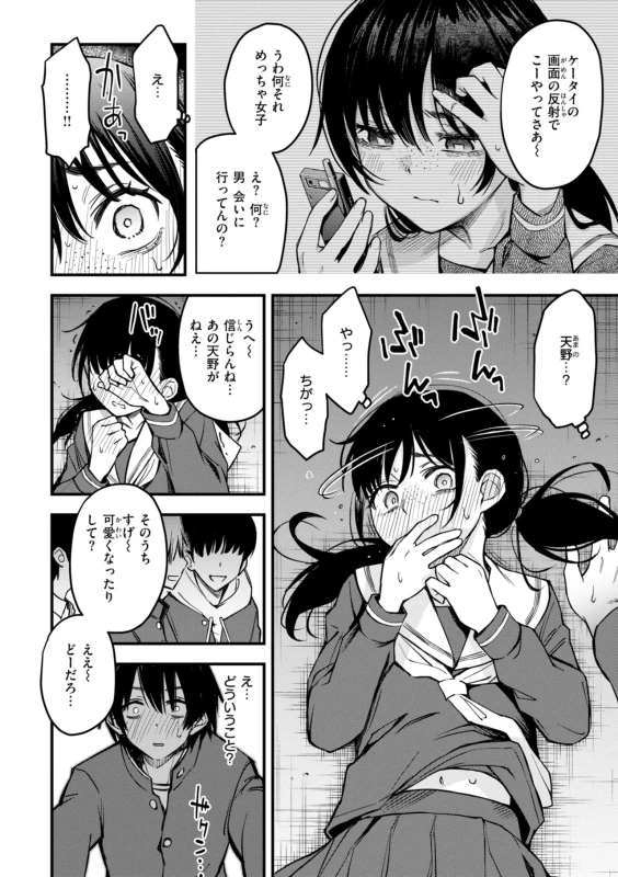 第三話 - Story 3 page 8