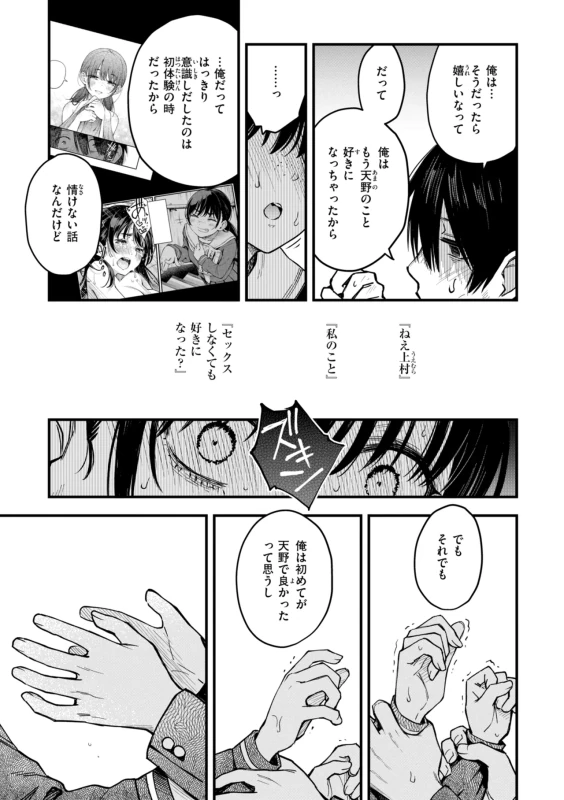 っ天野が... - Story 5 page 13