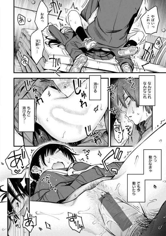 っ天野が... - Story 5 page 24