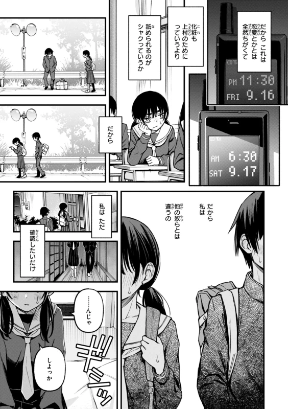 結華 - Story 2 page 11