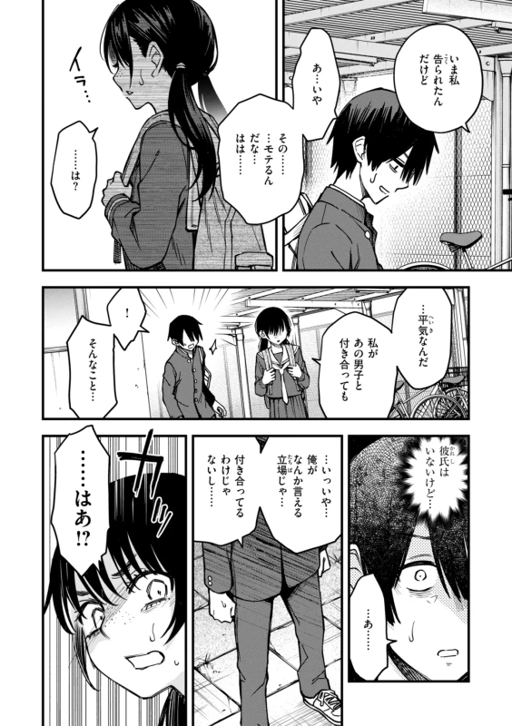 っ天野が... - Story 5 page 6