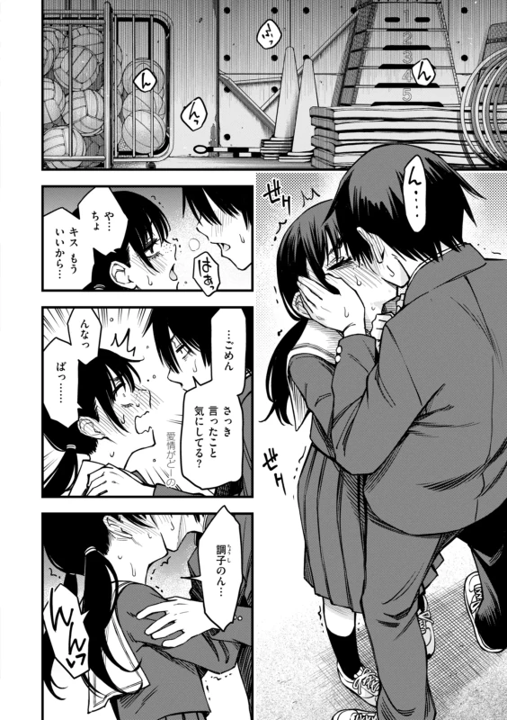 っ天野が... - Story 5 page 16