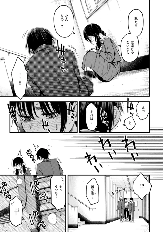 第三話 - Story 3 page 5