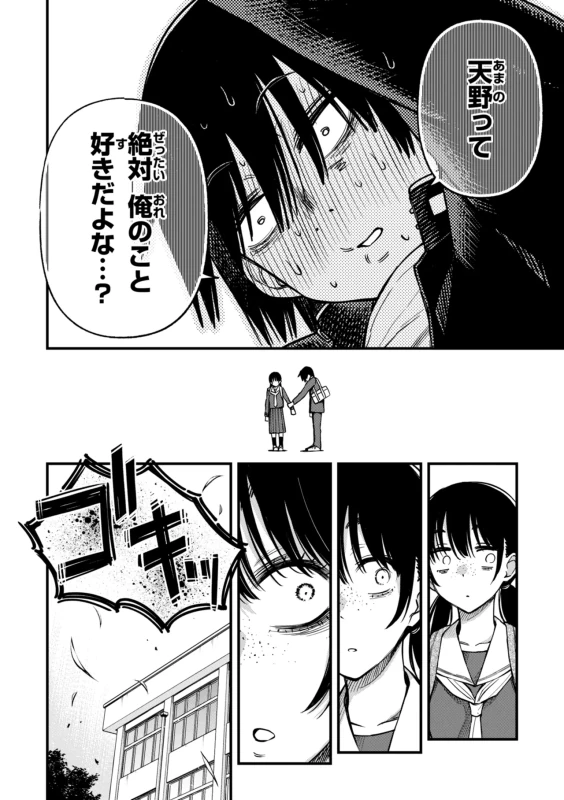 っ天野が... - Story 5 page 10