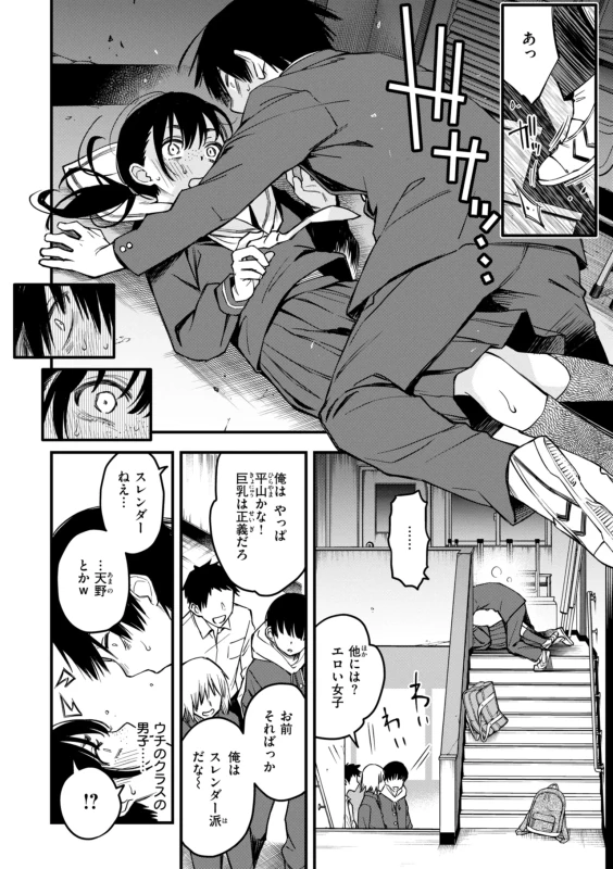 第三話 - Story 3 page 6