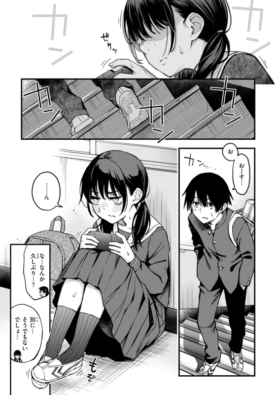 結華 - Story 2 page 23