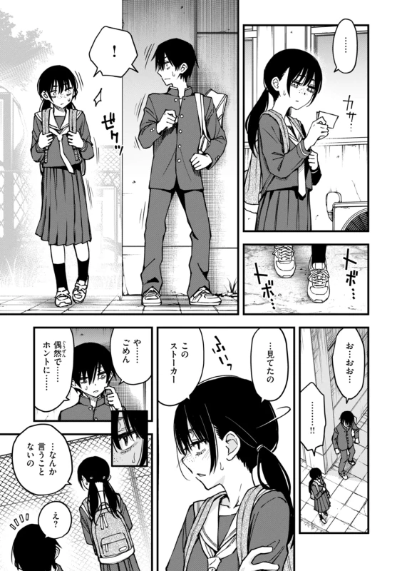 っ天野が... - Story 5 page 5