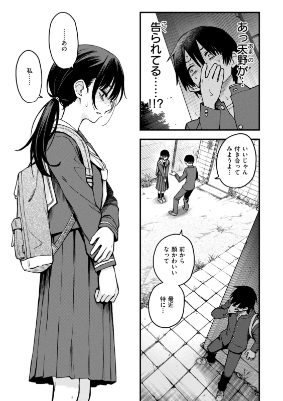 っ天野が... - Story 5 page 1