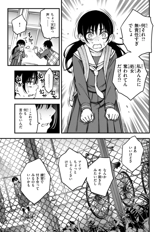っ天野が... - Story 5 page 7