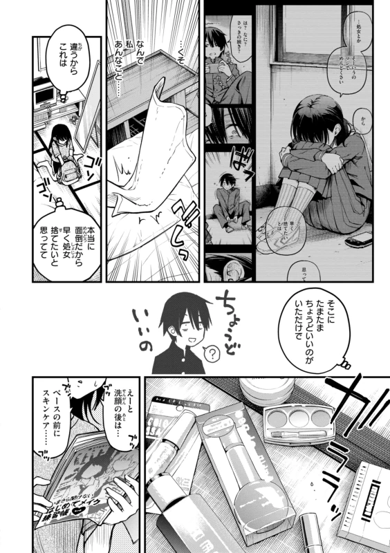 結華 - Story 2 page 4