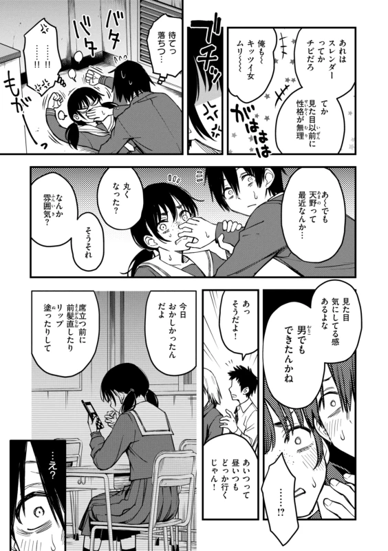 第三話 - Story 3 page 7