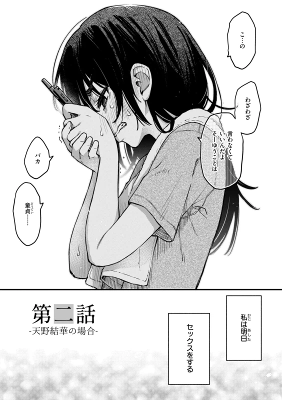 結華 - Story 2 page 3