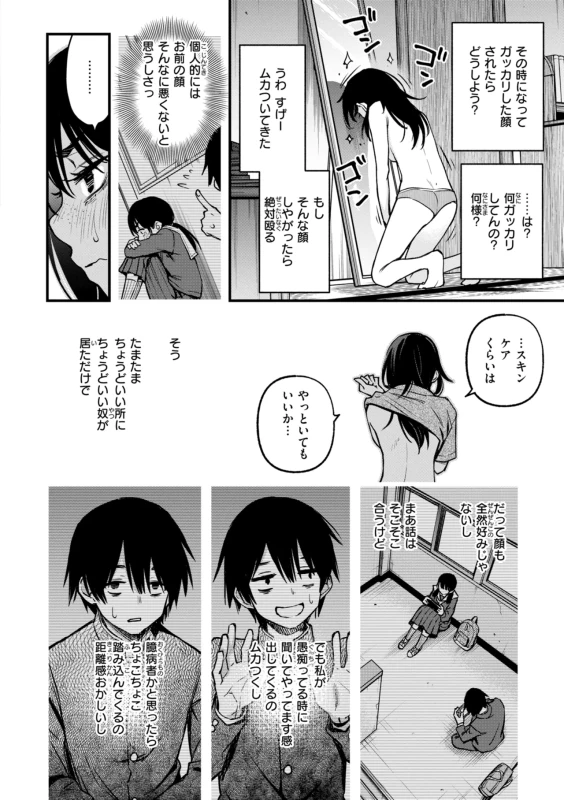 結華 - Story 2 page 10
