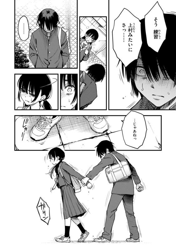 っ天野が... - Story 5 page 8