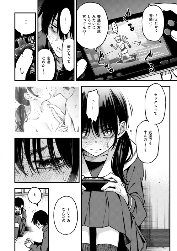 第三話 - Story 3 page 4