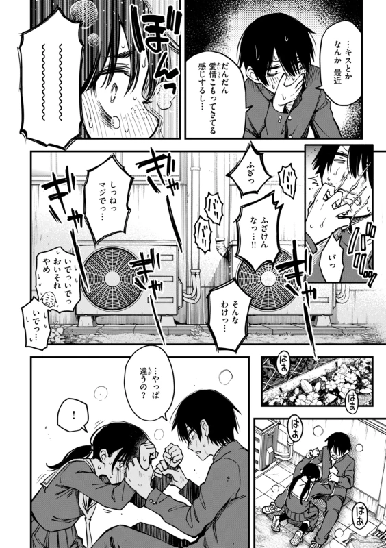 っ天野が... - Story 5 page 12