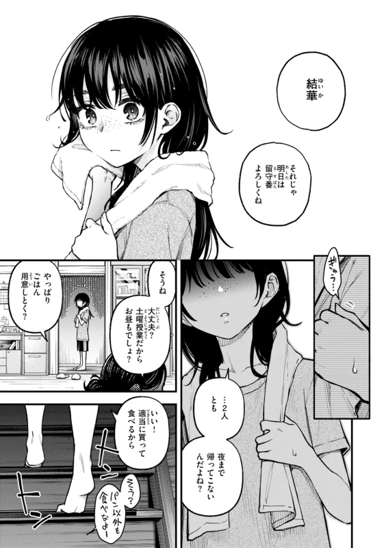 結華 - Story 2 page 1