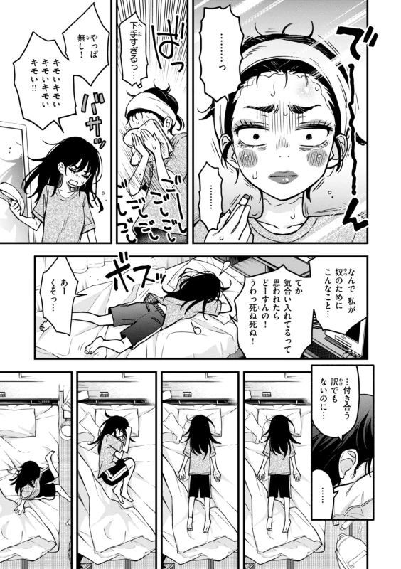 結華 - Story 2 page 7