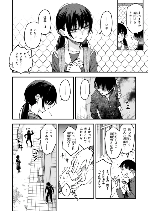 っ天野が... - Story 5 page 4