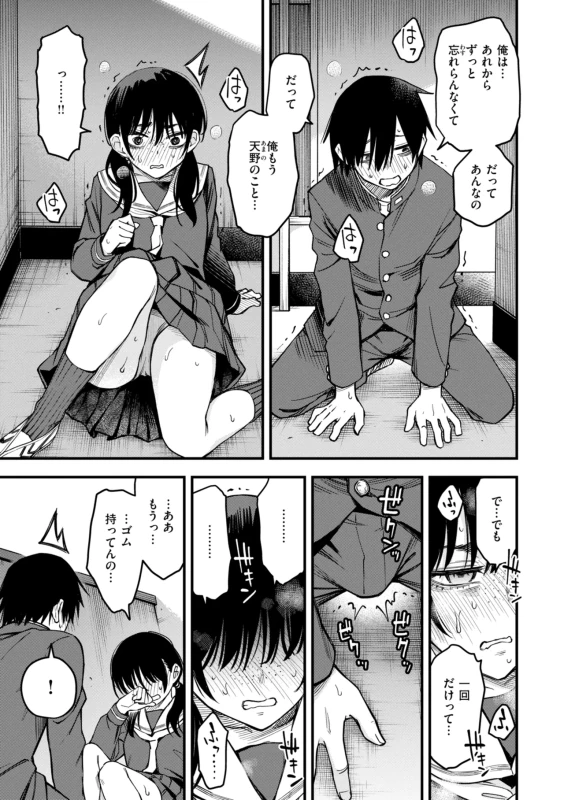 第三話 - Story 3 page 13