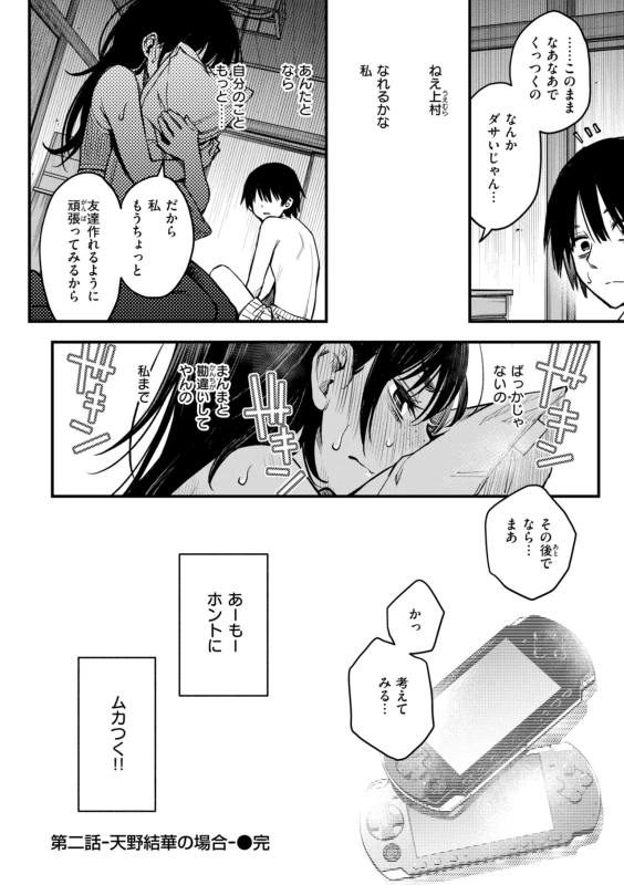 結華 - Story 2 page 22