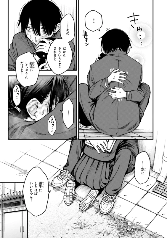 っ天野が... - Story 5 page 15