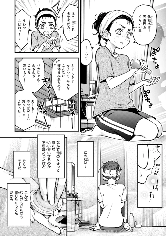結華 - Story 2 page 5