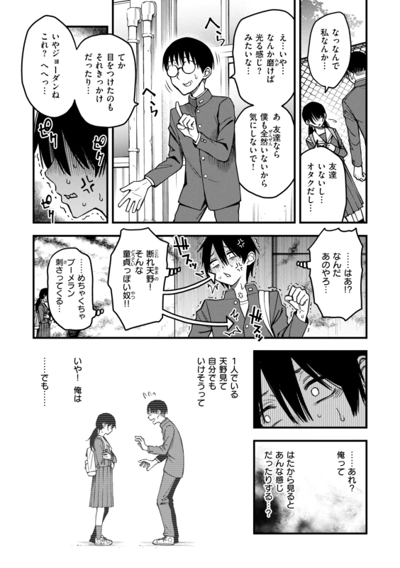 っ天野が... - Story 5 page 3