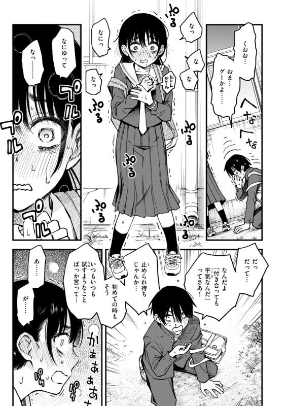 っ天野が... - Story 5 page 11