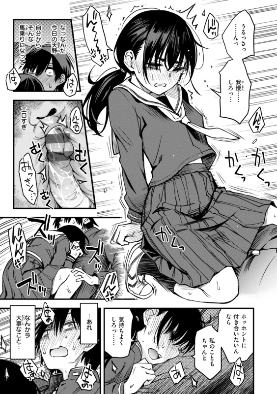 第三話 - Story 3 page 23