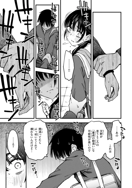 っ天野が... - Story 5 page 9