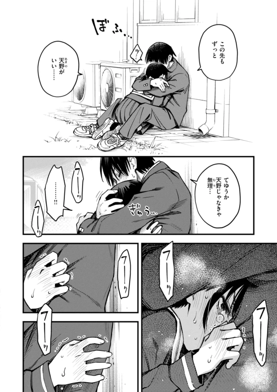 っ天野が... - Story 5 page 14