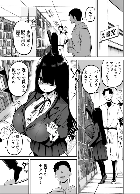 Inkya no K Cup-chan page 7