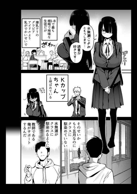 Inkya no K Cup-chan page 6