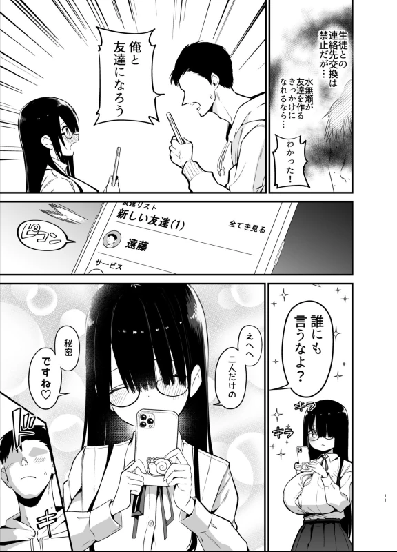Inkya no K Cup-chan page 11