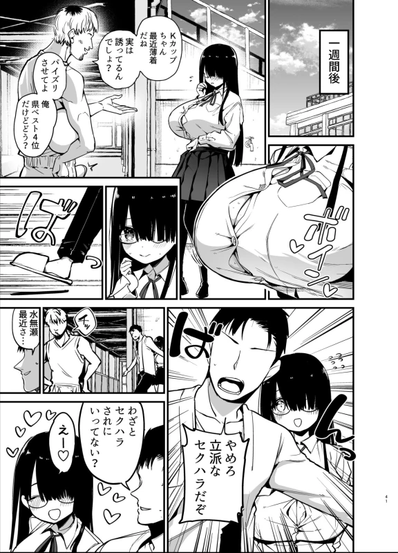 Inkya no K Cup-chan page 41
