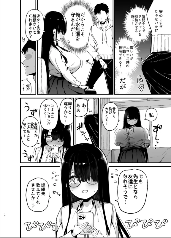 Inkya no K Cup-chan page 10