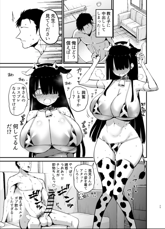 Inkya no K Cup-chan page 29