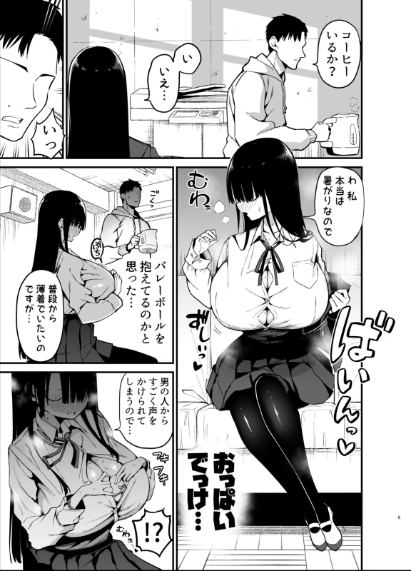 Inkya no K Cup-chan page 9