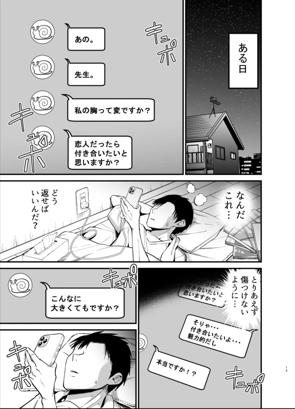 Inkya no K Cup-chan page 13