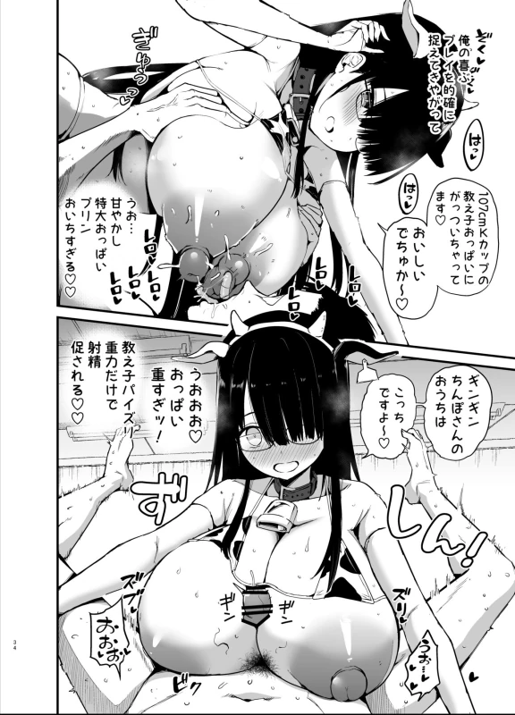Inkya no K Cup-chan page 34