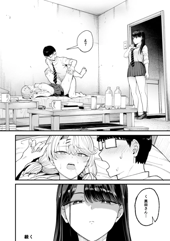 Iribitari Gal ni Manko Tsukawasete Morau Hanashi 3 page 39