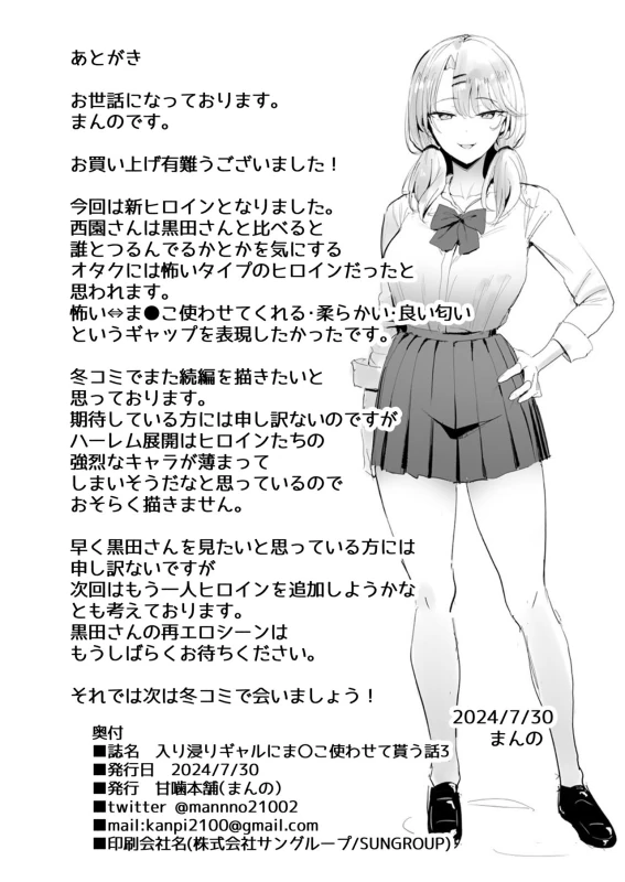 Iribitari Gal ni Manko Tsukawasete Morau Hanashi 3 page 41